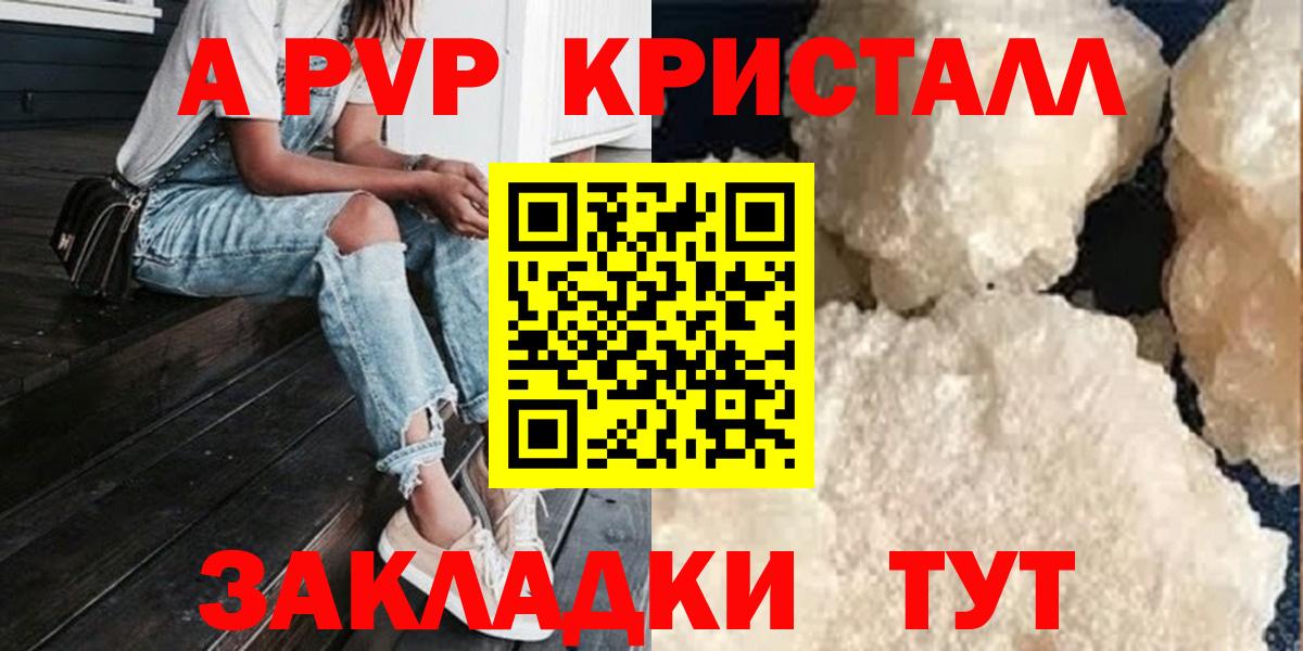 Alfa_PVP  Alpha-PVP Crystall  Искитим  Вход с VPN  А ПВП мука 
