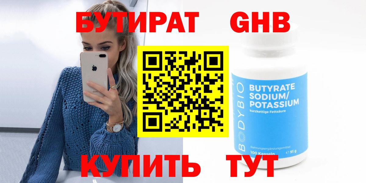 Искитим  Бутират оксибутират  Вход с VPN 