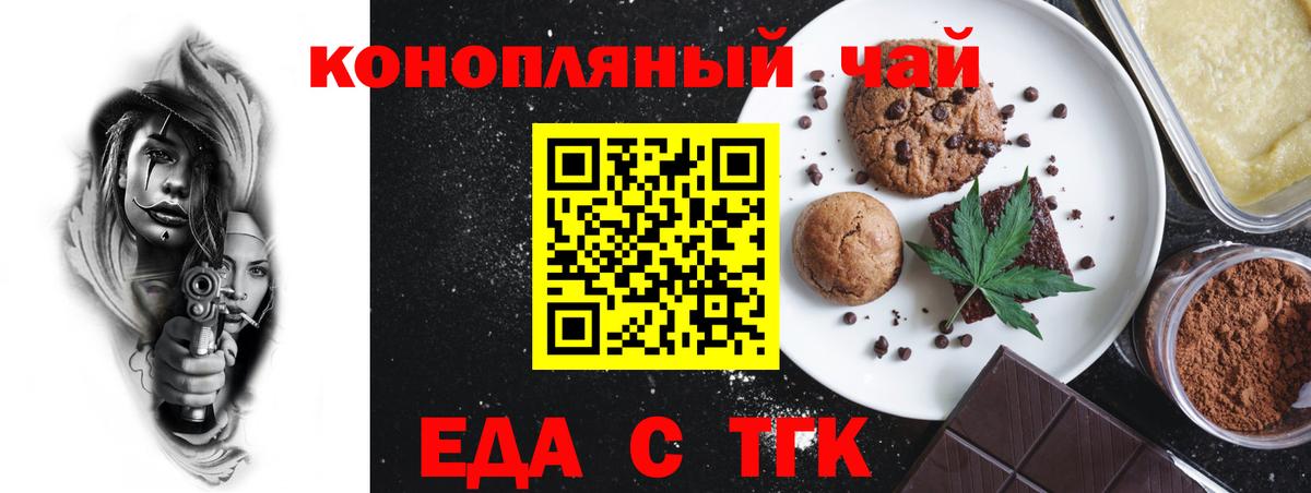 Печенье с ТГК марихуана Искитим