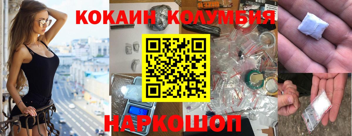Кокаин Columbia Искитим