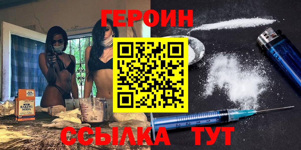 ГЕРОИН хмурый Искитим
