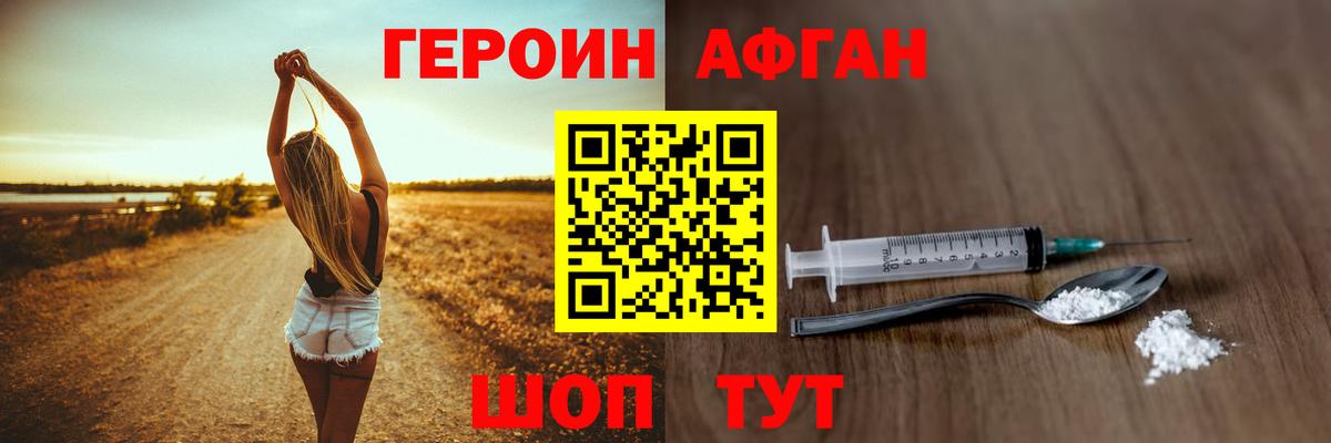 Героин VHQ  Вход с VPN  Героин  Искитим 