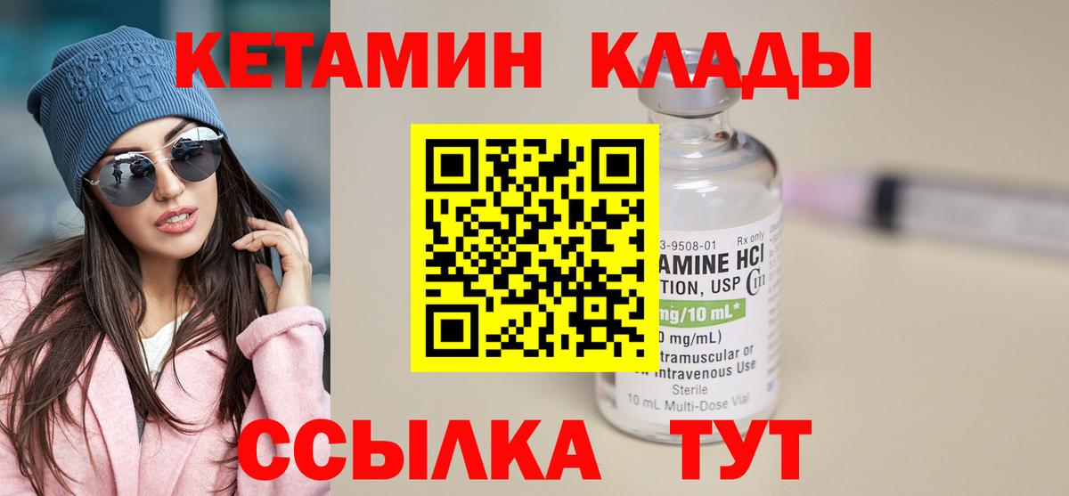 Кетамин ketamine  Вход с VPN  это наркотические препараты  Искитим 