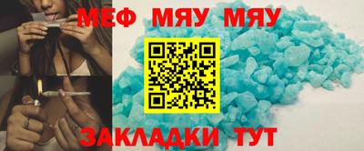 мяу мяу кристалл Шебекино
