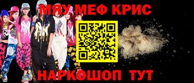 мяу мяу кристалл Шебекино