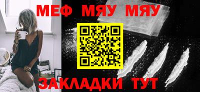 мяу мяу кристалл Шебекино