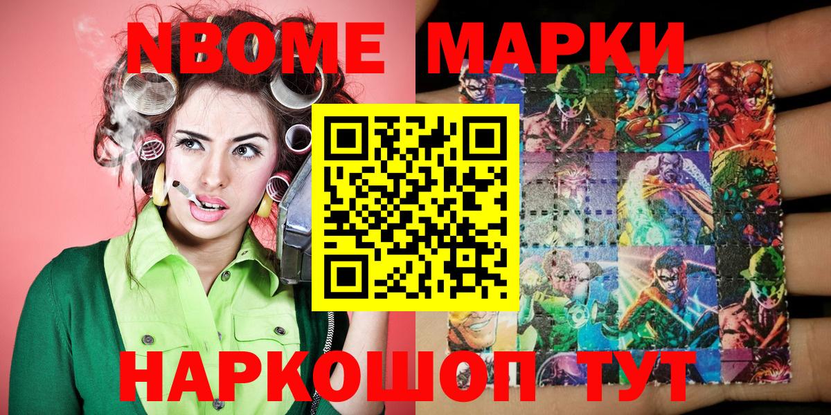 Наркотические марки 1,5мг Искитим